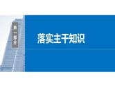 2024年高考数学一轮复习（新高考版） 第5章　§5.3　平面向量的数量积课件PPT