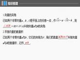 2024年高考数学一轮复习（新高考版） 第5章　§5.3　平面向量的数量积课件PPT