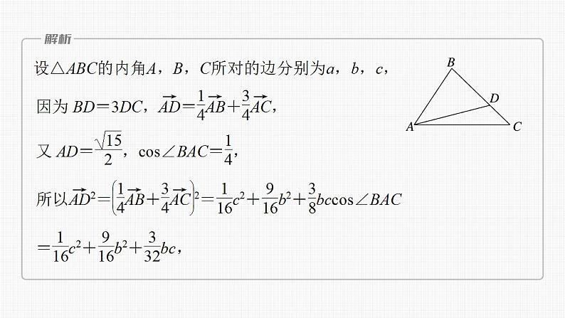 2024年高考数学一轮复习（新高考版） 第5章　§5.4　平面向量的综合应用[培优课]课件PPT03