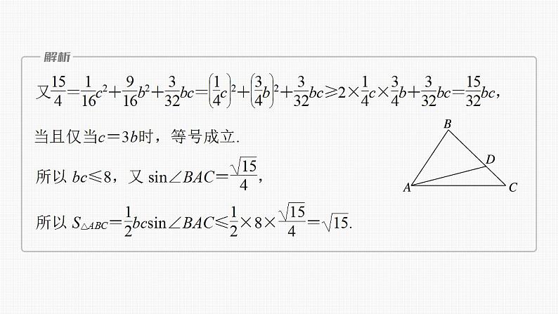2024年高考数学一轮复习（新高考版） 第5章　§5.4　平面向量的综合应用[培优课]课件PPT04
