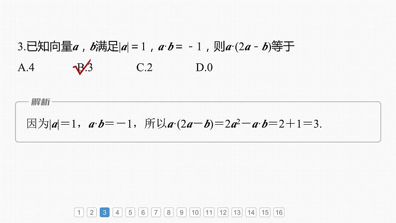 2024年高考数学一轮复习（新高考版） 第5章　必刷小题10　平面向量与复数课件PPT04