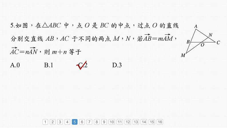2024年高考数学一轮复习（新高考版） 第5章　必刷小题10　平面向量与复数课件PPT06