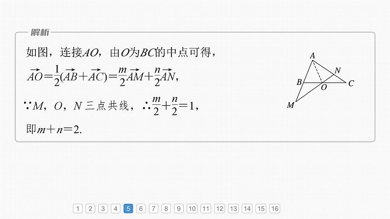 2024年高考数学一轮复习（新高考版） 第5章　必刷小题10　平面向量与复数课件PPT07