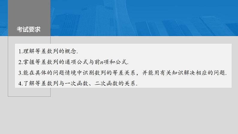 2024年高考数学一轮复习（新高考版） 第6章　§6.2　等差数列课件PPT02
