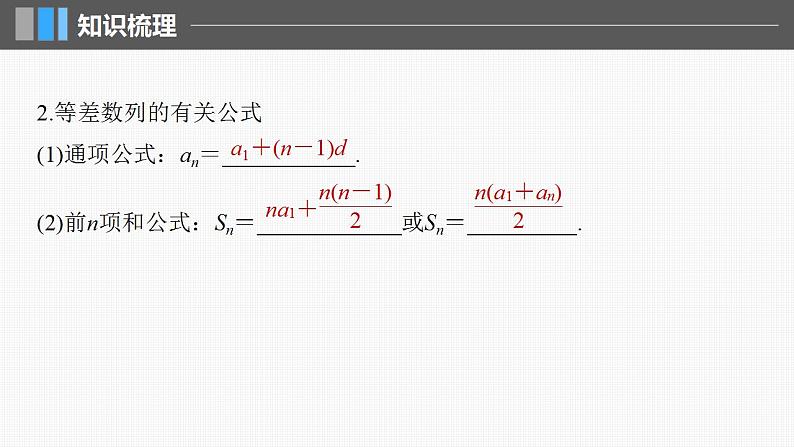 2024年高考数学一轮复习（新高考版） 第6章　§6.2　等差数列课件PPT06