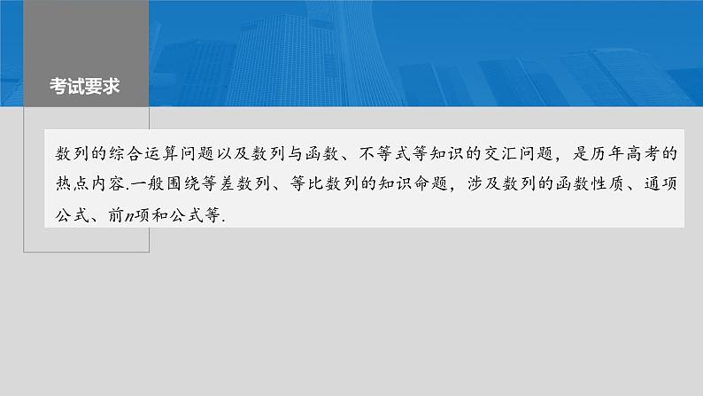 2024年高考数学一轮复习（新高考版） 第6章　§6.6　数列中的综合问题课件PPT02