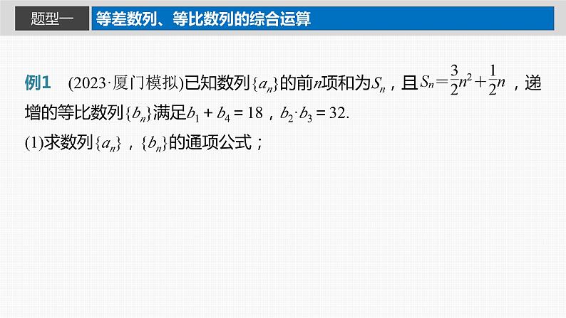 2024年高考数学一轮复习（新高考版） 第6章　§6.6　数列中的综合问题课件PPT03