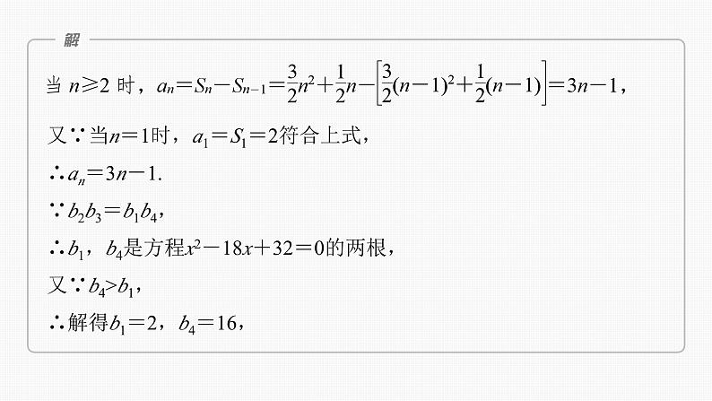 2024年高考数学一轮复习（新高考版） 第6章　§6.6　数列中的综合问题课件PPT04