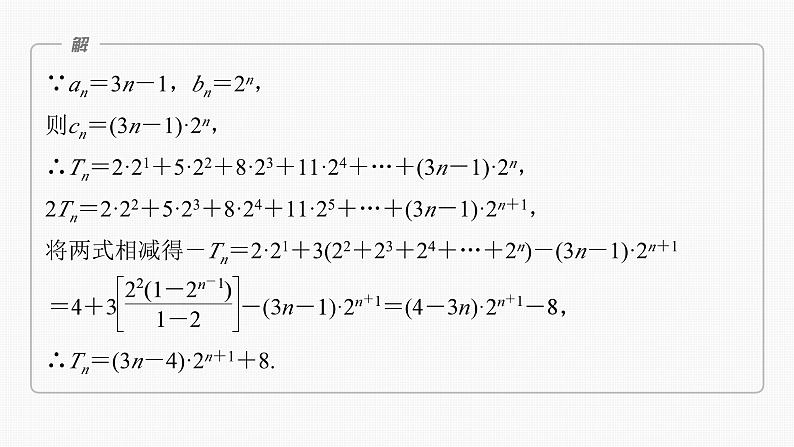 2024年高考数学一轮复习（新高考版） 第6章　§6.6　数列中的综合问题课件PPT07