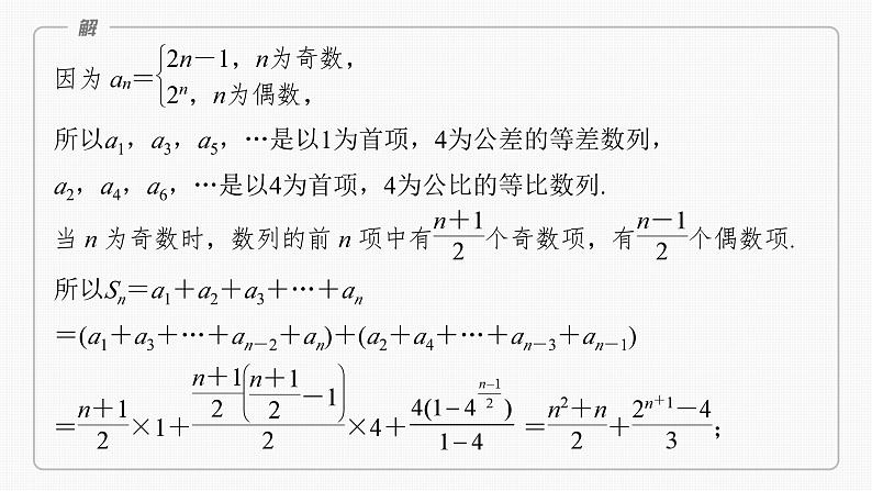 2024年高考数学一轮复习（新高考版） 第6章　§6.7　子数列问题[培优课]课件PPT05