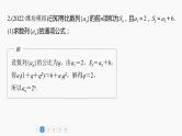 2024年高考数学一轮复习（新高考版） 第6章　必刷大题12　数列的综合问题课件PPT