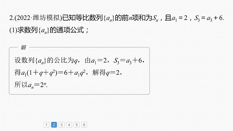 2024年高考数学一轮复习（新高考版） 第6章　必刷大题12　数列的综合问题课件PPT05