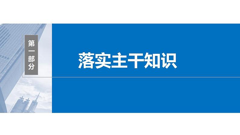 2024年高考数学一轮复习（新高考版） 第7章　§7.4　空间直线、平面的平行课件PPT04