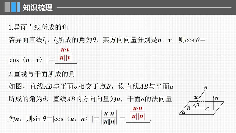 2024年高考数学一轮复习（新高考版） 第7章　§7.7　向量法求空间角课件PPT第5页