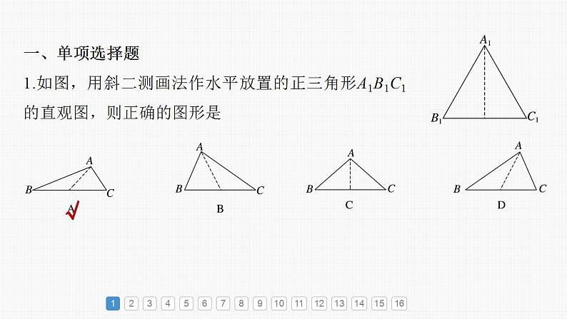 2024年高考数学一轮复习（新高考版） 第7章　必刷小题13　立体几何课件PPT第2页