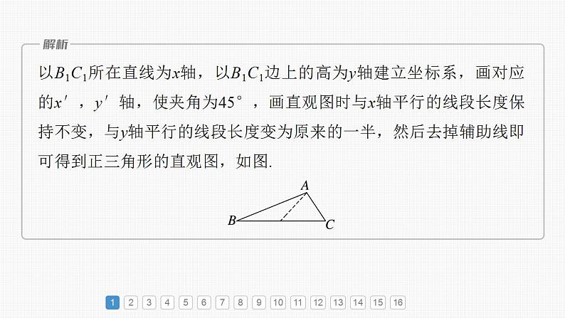 2024年高考数学一轮复习（新高考版） 第7章　必刷小题13　立体几何课件PPT第3页