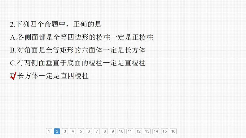 2024年高考数学一轮复习（新高考版） 第7章　必刷小题13　立体几何课件PPT第4页