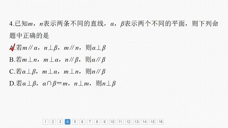 2024年高考数学一轮复习（新高考版） 第7章　必刷小题13　立体几何课件PPT第7页