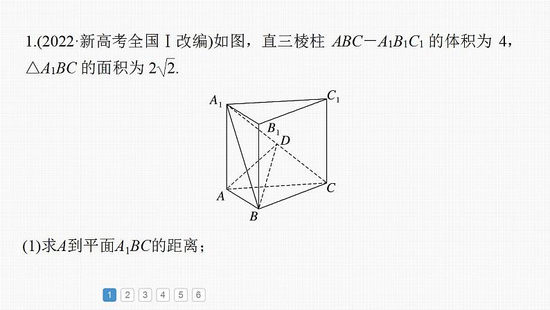 2024年高考数学一轮复习（新高考版） 第7章　必刷大题14　空间向量与立体几何课件PPT02