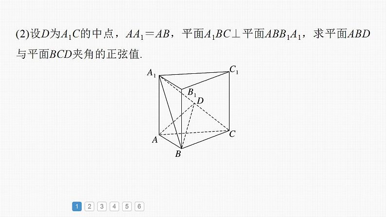 2024年高考数学一轮复习（新高考版） 第7章　必刷大题14　空间向量与立体几何课件PPT04