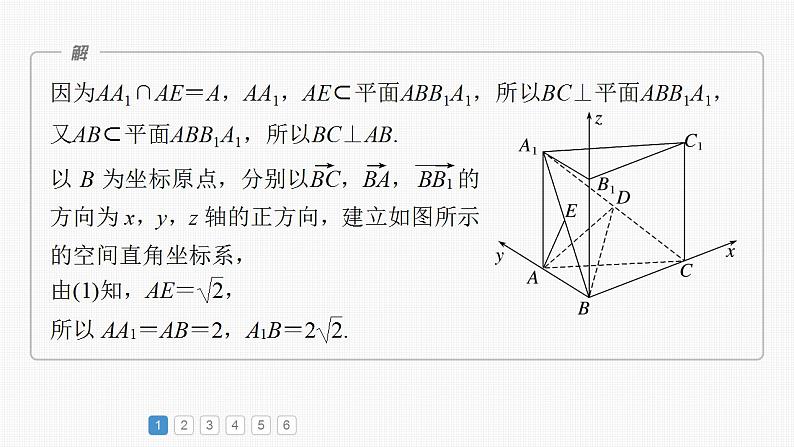 2024年高考数学一轮复习（新高考版） 第7章　必刷大题14　空间向量与立体几何课件PPT06