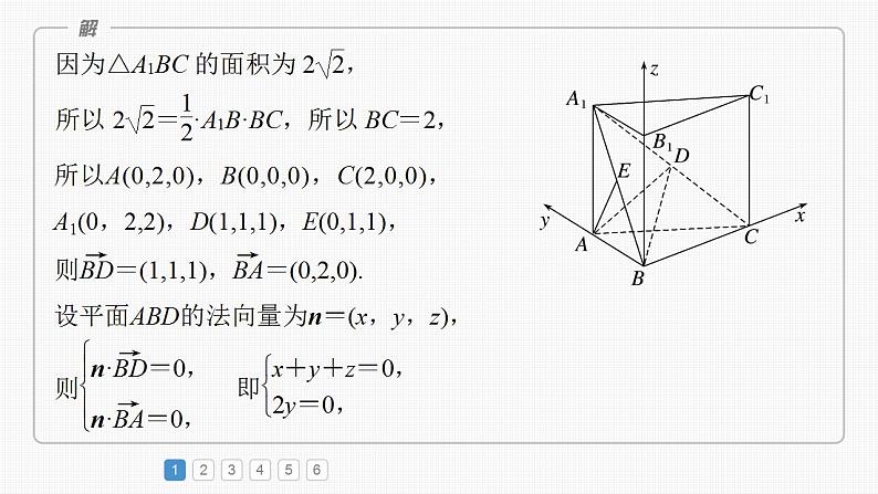 2024年高考数学一轮复习（新高考版） 第7章　必刷大题14　空间向量与立体几何课件PPT07