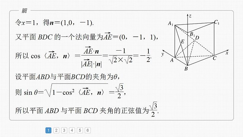 2024年高考数学一轮复习（新高考版） 第7章　必刷大题14　空间向量与立体几何课件PPT08