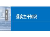 2024年高考数学一轮复习（新高考版） 第8章　§8.6　双曲线课件PPT