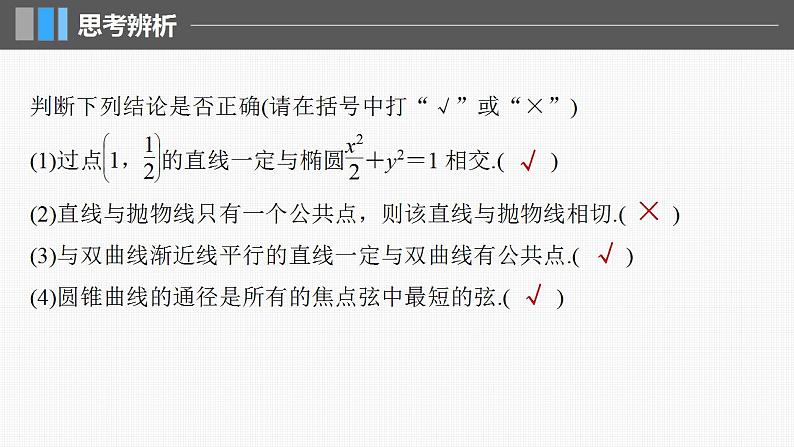 2024年高考数学一轮复习（新高考版） 第8章　§8.8　直线与圆锥曲线的位置关系课件PPT第7页