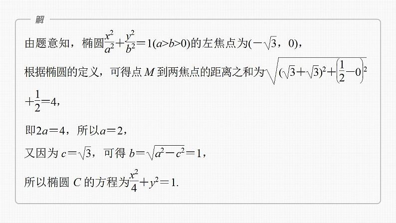 2024年高考数学一轮复习（新高考版） 第8章　§8.11　圆锥曲线中范围与最值问题课件PPT03