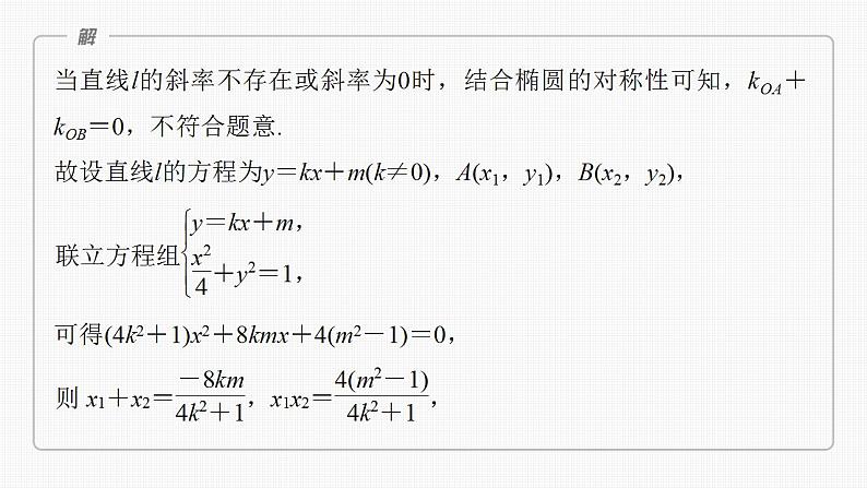 2024年高考数学一轮复习（新高考版） 第8章　§8.11　圆锥曲线中范围与最值问题课件PPT05