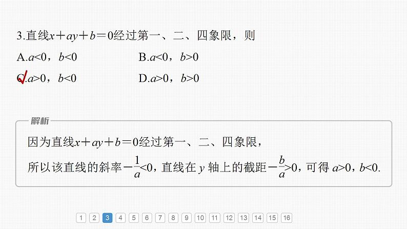 2024年高考数学一轮复习（新高考版） 第8章　必刷小题15　直线与圆课件PPT第5页