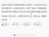 2024年高考数学一轮复习（新高考版） 第8章　必刷小题16　圆锥曲线课件PPT