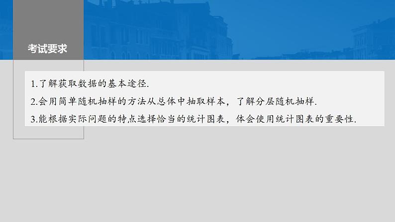 2024年高考数学一轮复习（新高考版） 第9章　§9.1　随机抽样、统计图表课件PPT第2页