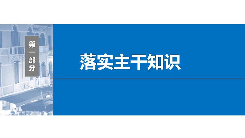 2024年高考数学一轮复习（新高考版） 第9章　§9.1　随机抽样、统计图表课件PPT第4页
