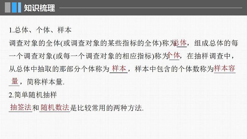 2024年高考数学一轮复习（新高考版） 第9章　§9.1　随机抽样、统计图表课件PPT第5页
