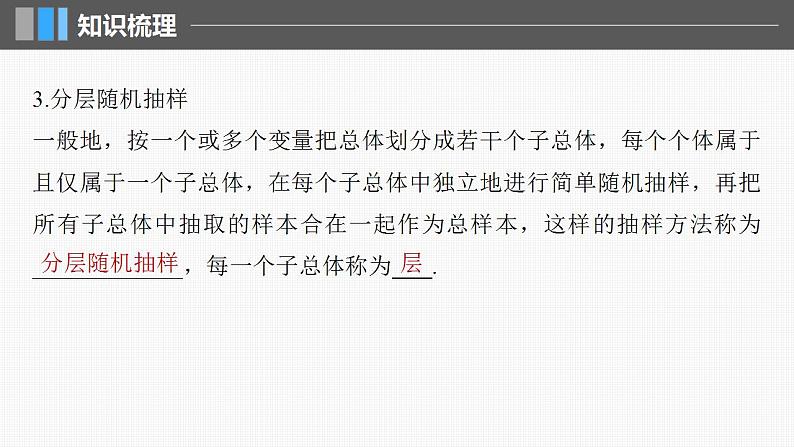 2024年高考数学一轮复习（新高考版） 第9章　§9.1　随机抽样、统计图表课件PPT第6页