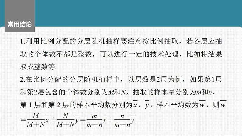 2024年高考数学一轮复习（新高考版） 第9章　§9.1　随机抽样、统计图表课件PPT第8页