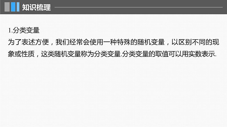 2024年高考数学一轮复习（新高考版） 第9章　§9.4　列联表与独立性检验课件PPT第5页