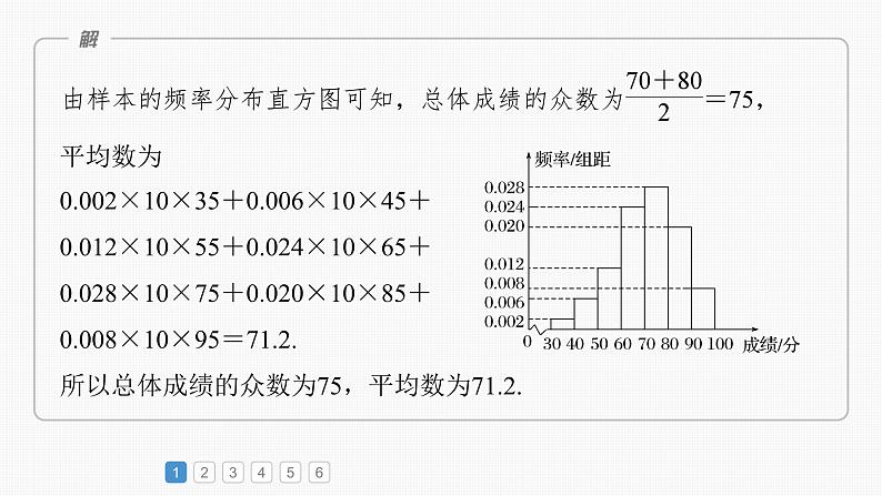 2024年高考数学一轮复习（新高考版） 第9章　必刷大题18　统计与统计分析课件PPT第5页