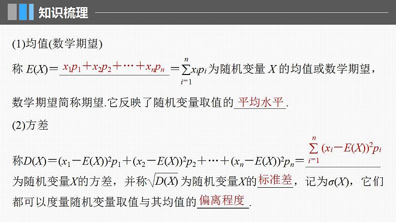 2024年高考数学一轮复习（新高考版） 第10章　§10.6　离散型随机变量及其分布列、数字特征课件PPT07