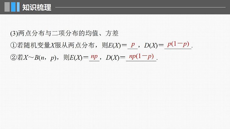 2024年高考数学一轮复习（新高考版） 第10章　§10.7　二项分布、超几何分布与正态分布课件PPT第7页