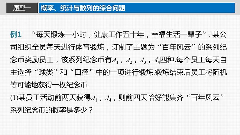 2024年高考数学一轮复习（新高考版） 第10章　§10.9　概率、统计与其他知识的交汇问题[培优课]课件PPT第3页