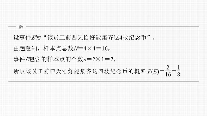 2024年高考数学一轮复习（新高考版） 第10章　§10.9　概率、统计与其他知识的交汇问题[培优课]课件PPT第4页