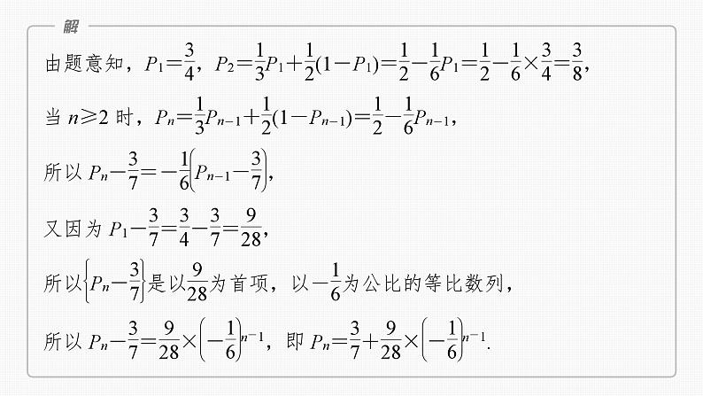 2024年高考数学一轮复习（新高考版） 第10章　§10.9　概率、统计与其他知识的交汇问题[培优课]课件PPT第6页