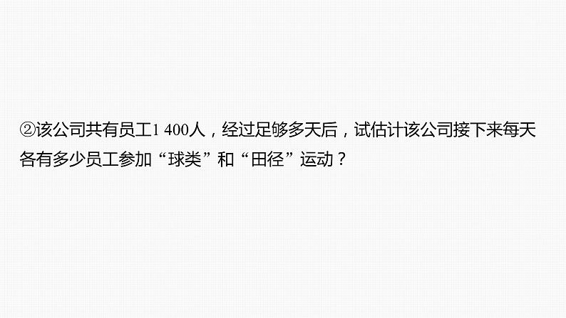 2024年高考数学一轮复习（新高考版） 第10章　§10.9　概率、统计与其他知识的交汇问题[培优课]课件PPT第7页