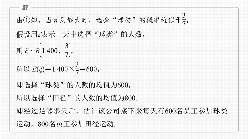 2024年高考数学一轮复习（新高考版） 第10章　§10.9　概率、统计与其他知识的交汇问题[培优课]课件PPT第8页