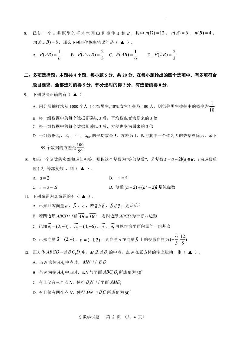 江苏省南通市2023年高一年级第二学期期末质量监测 数学模拟试题（含答案）02