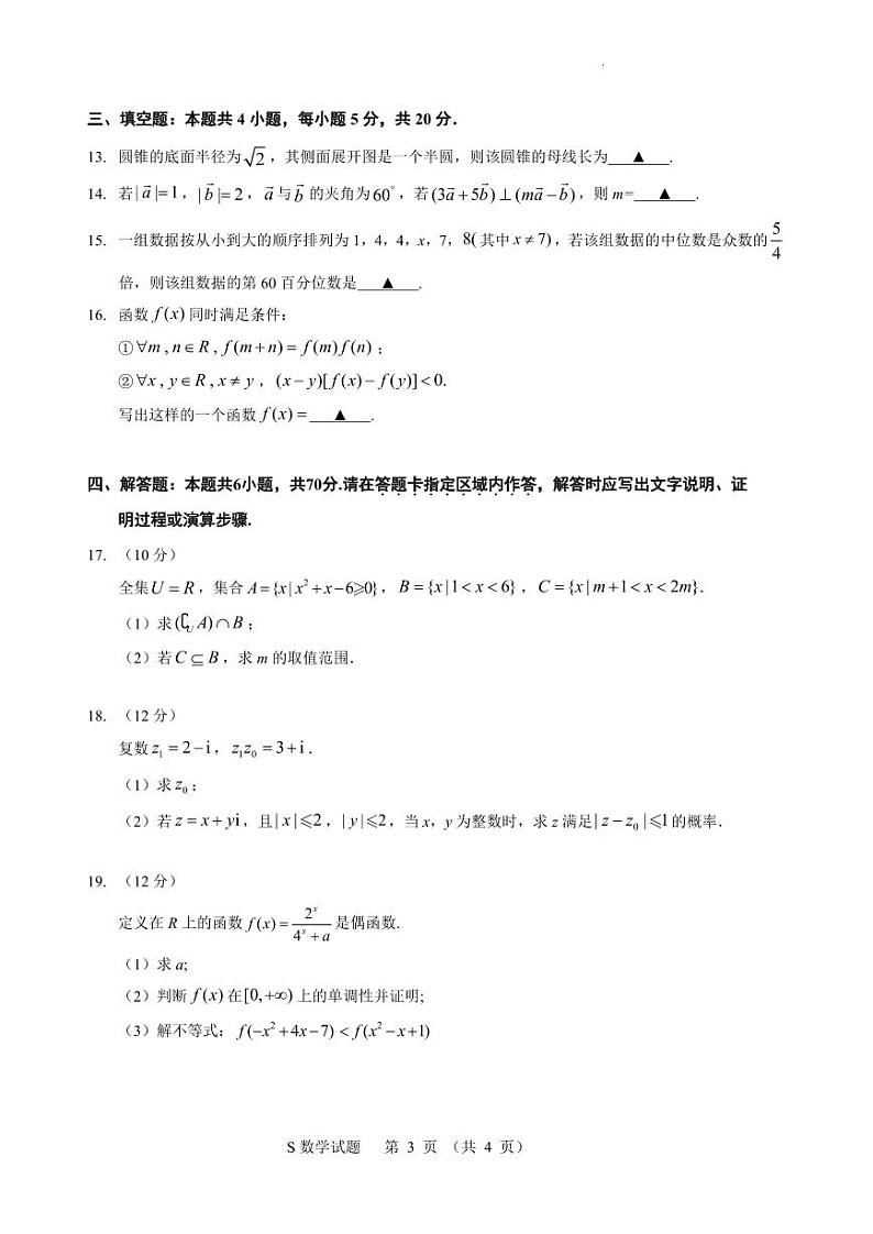江苏省南通市2023年高一年级第二学期期末质量监测 数学模拟试题（含答案）03