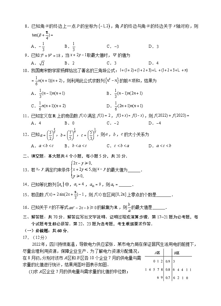 2023届四川省宜宾市高三上学期第一次诊断性数学（文）数学试题第2页